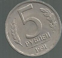 RUSIA 5 RUBLOS 1991 - Imagen 2