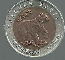RUSIA 50 RUBLOS 1993 Y 330