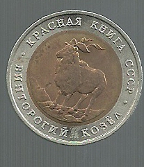 RUSIA 5 RUBLOS 1991 Y 281