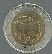 RUSIA 50 RUBLOS 1993 Y 367