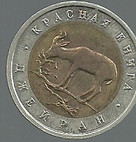 RUSIA 50 RUBLOS 1994 Y 369