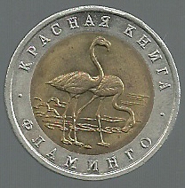 RUSIA 50 RUBLOS 1994 Y 371
