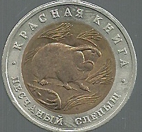 RUSIA 50 RUBLOS 1994 Y 367