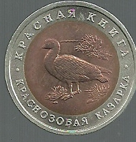 RUSIA 10 RUBLOS 1992 Y 307