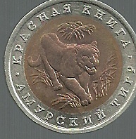 RUSIA 10 RUBLOS 1992 Y 308