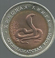 RUSIA 10 RUBLOS 1992 Y 309