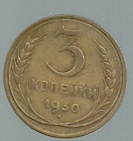 RUSIA 3 KOPECKS 1930 Y 93