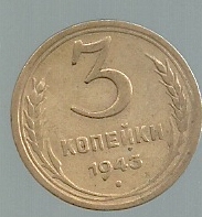 RUSIA 3 KOPECKS 1943 Y 107