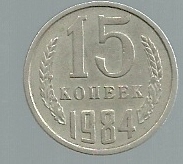 RUSIA 15 KOPEKS 1984 Y 131