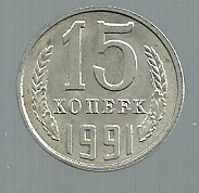 RUSIA 15 KOPEKS 1991 Y 131