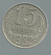 RUSIA 15 KOPEKS 1982 Y 131