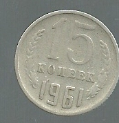 RUSIA 15 KOPEKS 1961 Y 131