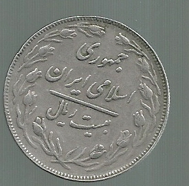 IRAN 20 RIALS 1979 KM 1236