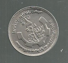 SUDAN 20 QIRSH 1985 FAO KM 96