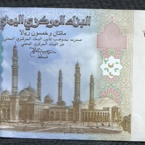 YEMEN 250 RIALS 2009 UNC