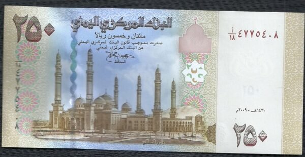 YEMEN 250 RIALS 2009 UNC
