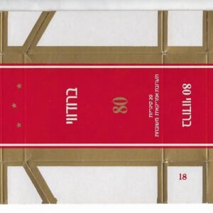 MARQUILLA BROADWAY 20 CIGARRILLOS ISRAEL BOX