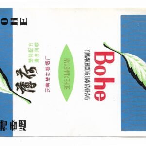 MARQUILLA BOHE 20 CIGARRILLOS INDUSTRIA CHINA SOFT