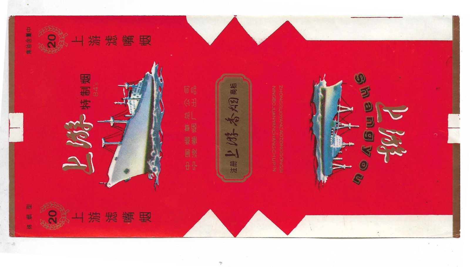MARQUILLA SHANGYOU 20 CIGARRILLOS INDUSTRIA CHINA SOFT