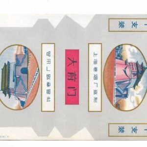 MARQUILLA DA QIAN MEN 20 CIGARRILLOS INDUSTRIA CHINA SOFT