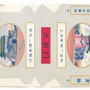MARQUILLA DA QIAN MEN 20 CIGARRILLOS INDUSTRIA CHINA SOFT