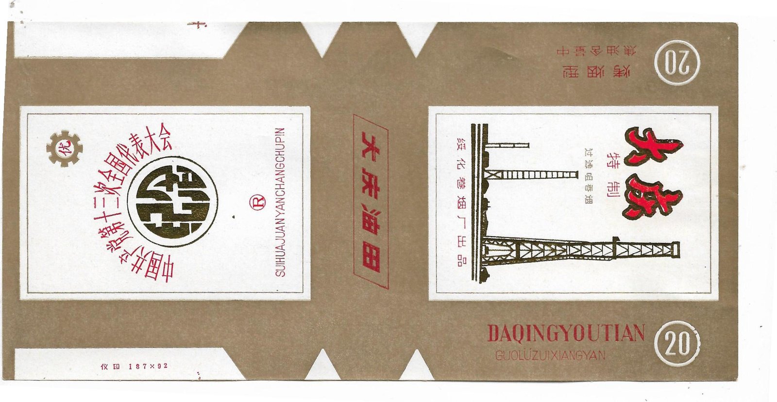 MARQUILLA DAQINGYOUTIAN 20 CIGARRILLOS INDUSTRIA CHINA SOFT
